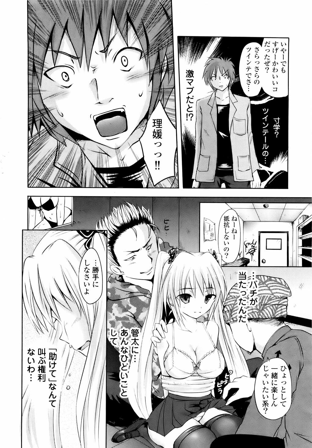 [Natsume Fumika] Sundere! Vol. 01 page 123 full