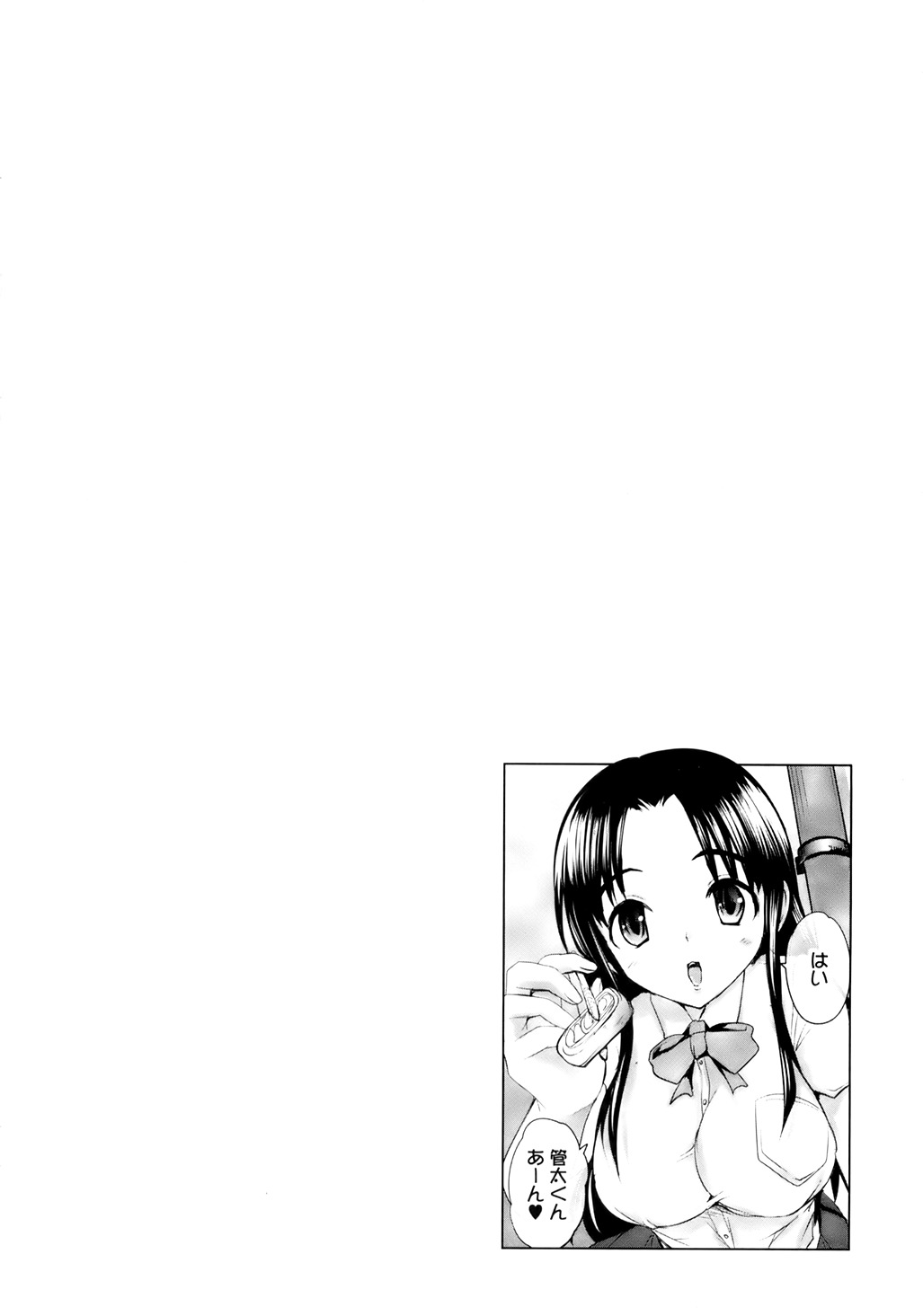 [Natsume Fumika] Sundere! Vol. 01 page 135 full