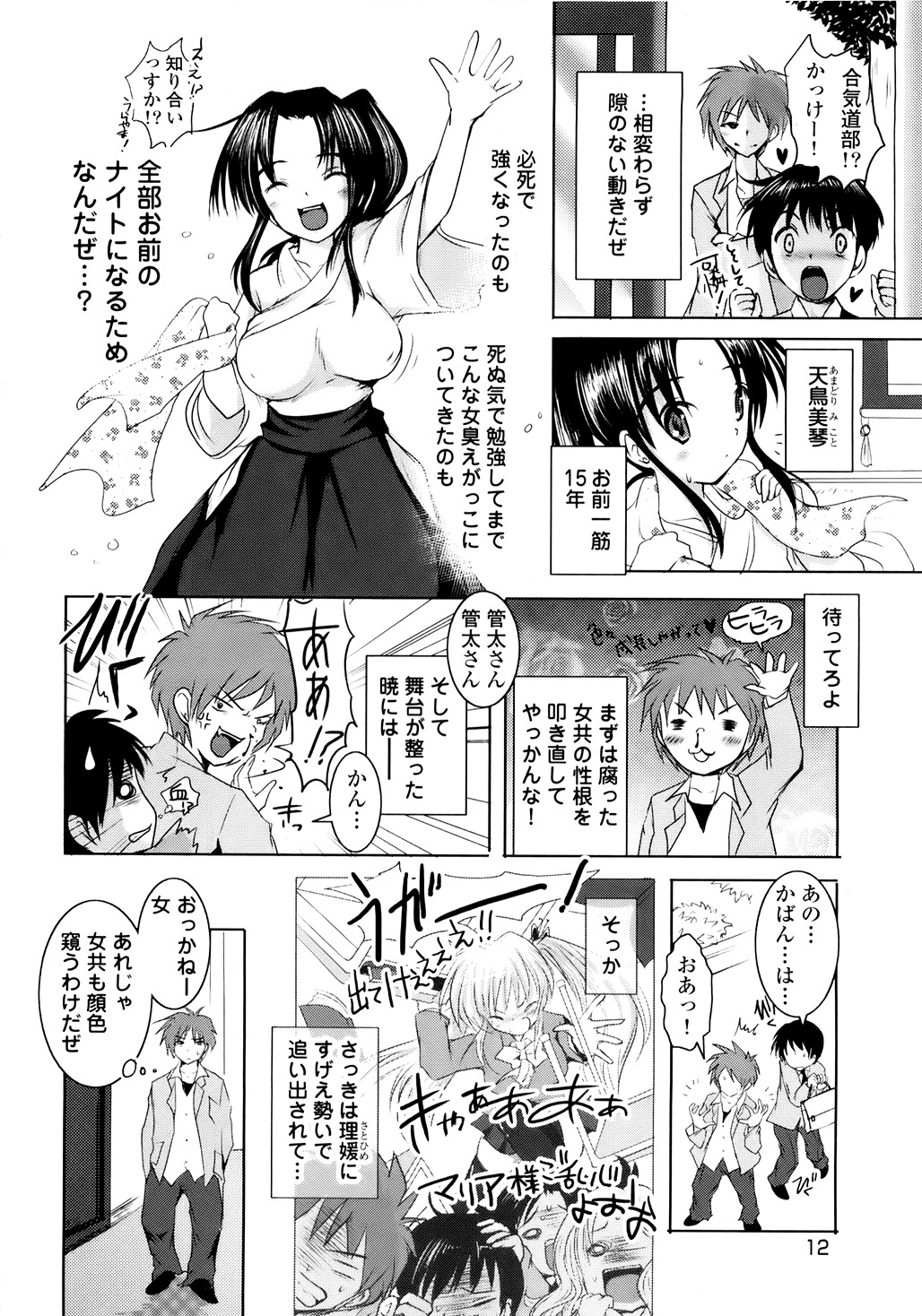 [Natsume Fumika] Sundere! Vol. 01 page 15 full