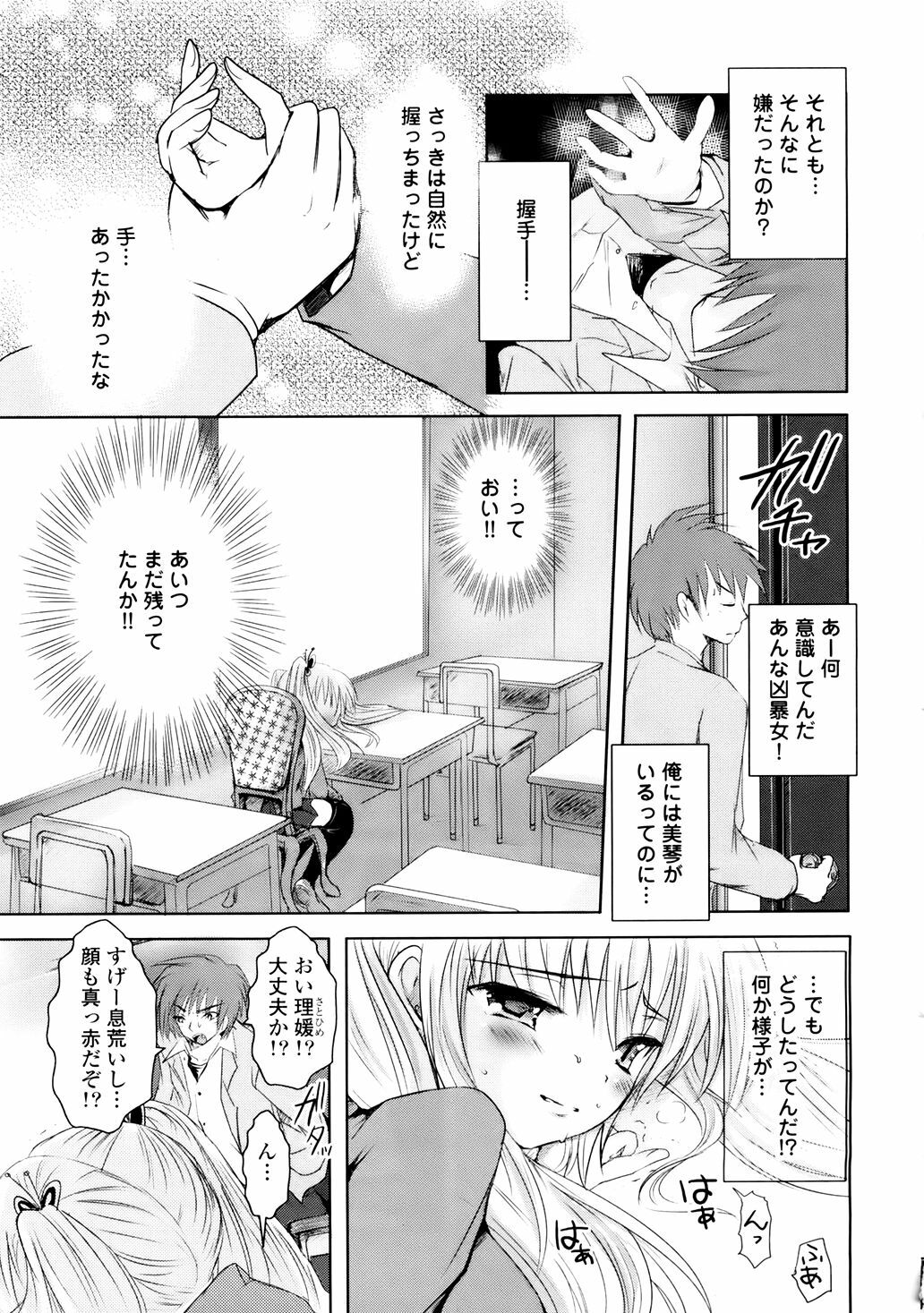 [Natsume Fumika] Sundere! Vol. 01 page 16 full