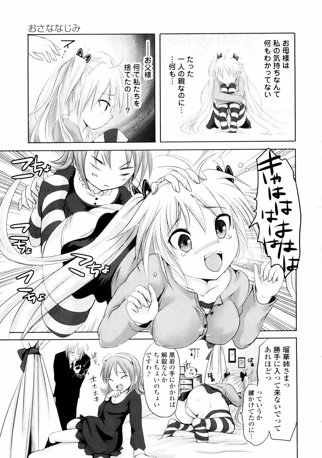 [Natsume Fumika] Sundere! Vol. 01 page 160 full