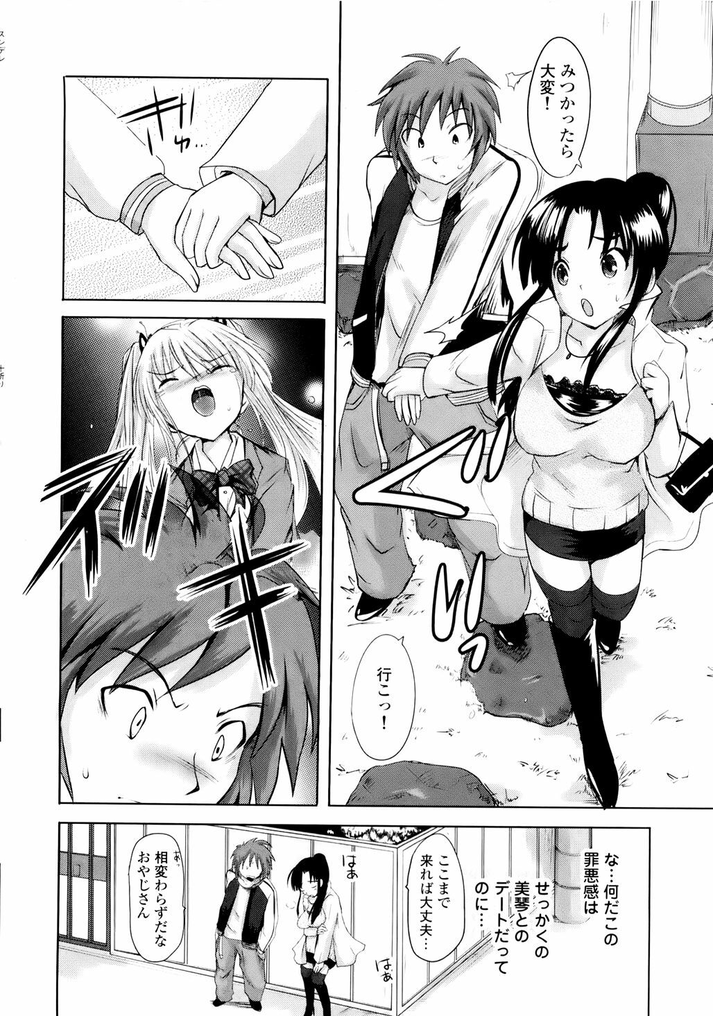 [Natsume Fumika] Sundere! Vol. 01 page 163 full