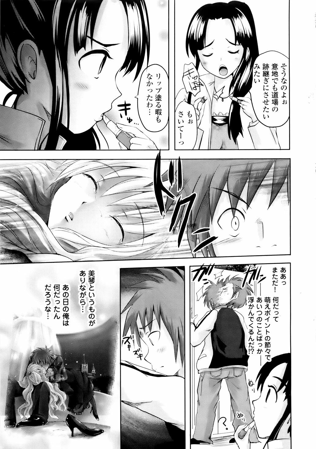 [Natsume Fumika] Sundere! Vol. 01 page 164 full