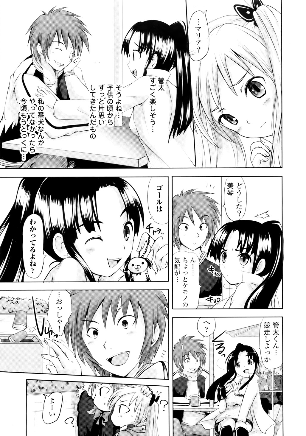 [Natsume Fumika] Sundere! Vol. 01 page 166 full