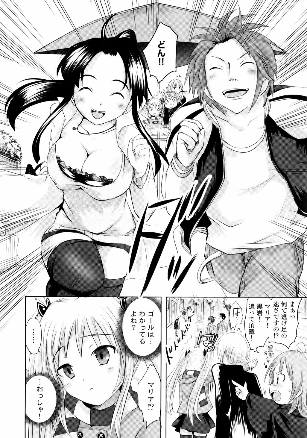 [Natsume Fumika] Sundere! Vol. 01 page 167 full