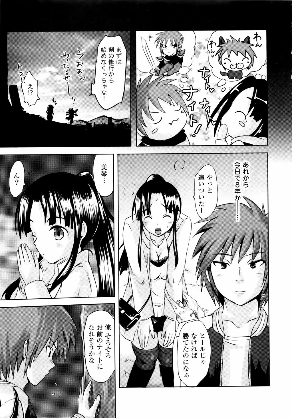 [Natsume Fumika] Sundere! Vol. 01 page 170 full