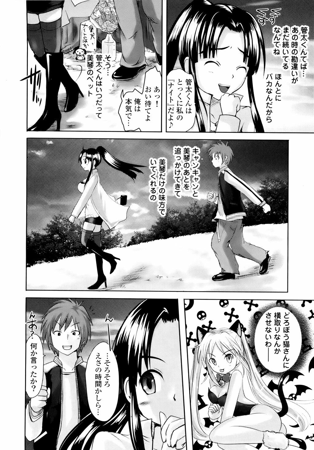 [Natsume Fumika] Sundere! Vol. 01 page 171 full