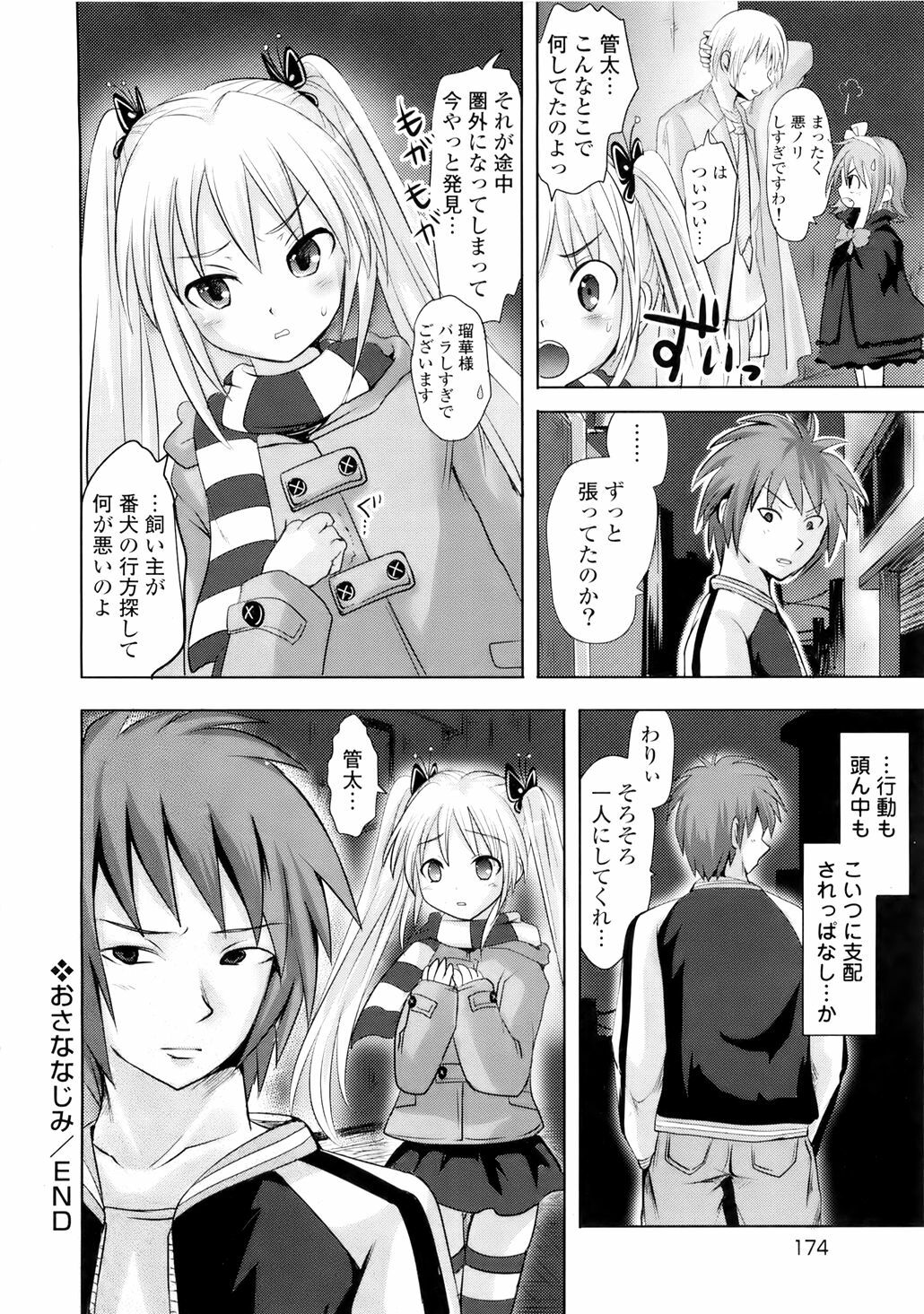 [Natsume Fumika] Sundere! Vol. 01 page 177 full