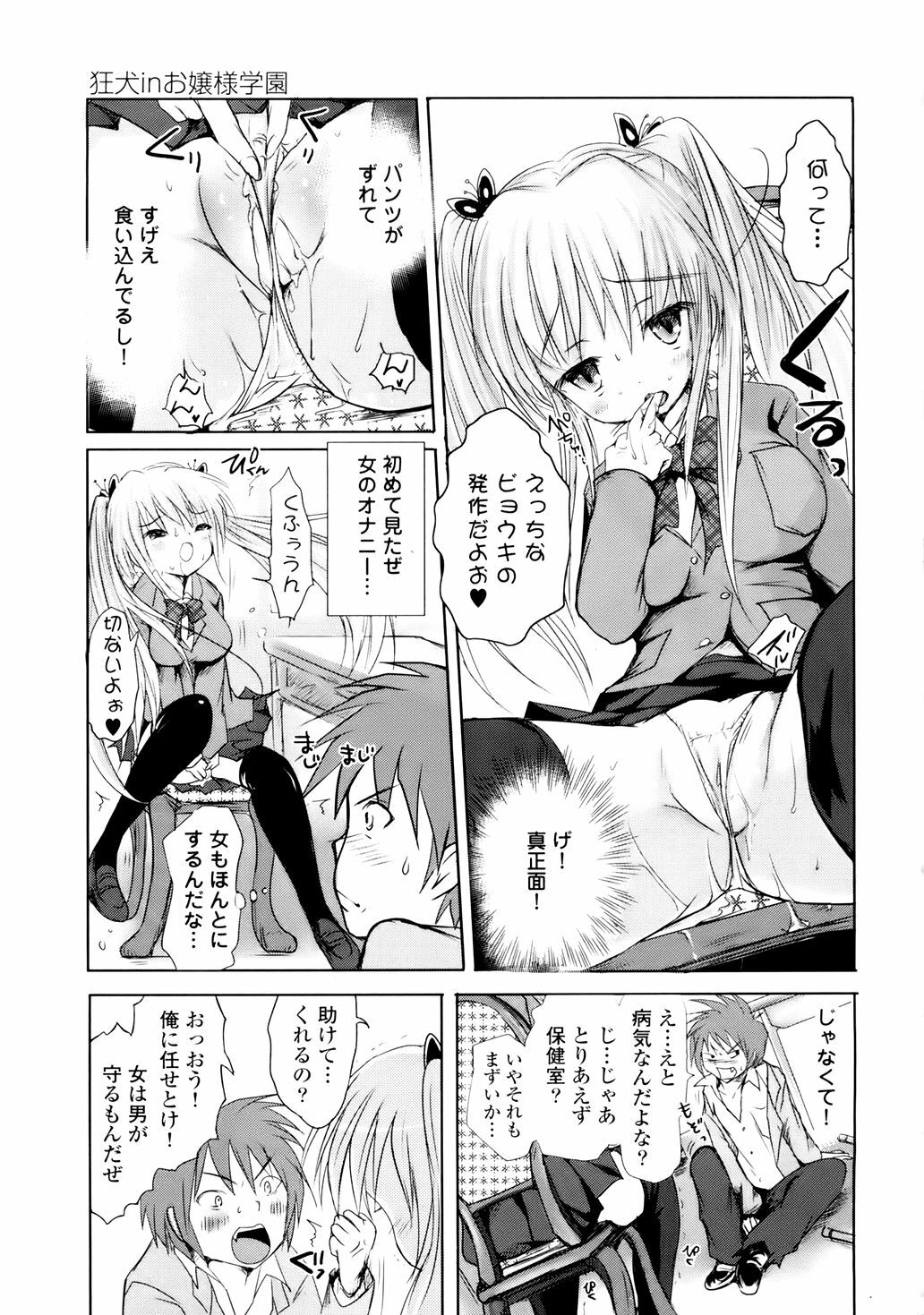 [Natsume Fumika] Sundere! Vol. 01 page 18 full