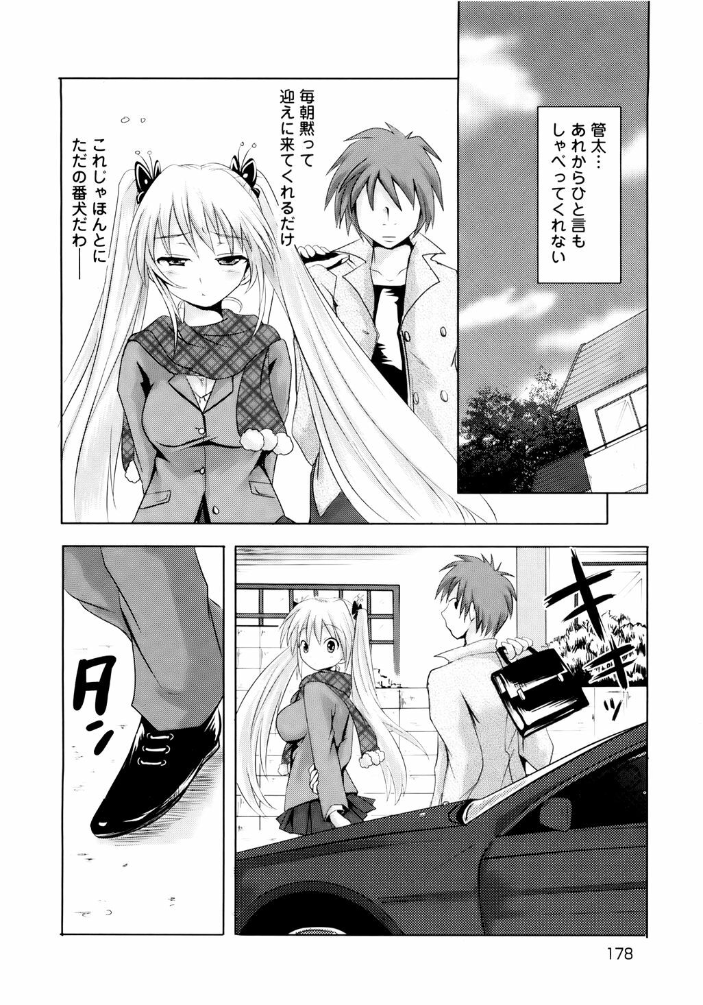 [Natsume Fumika] Sundere! Vol. 01 page 181 full