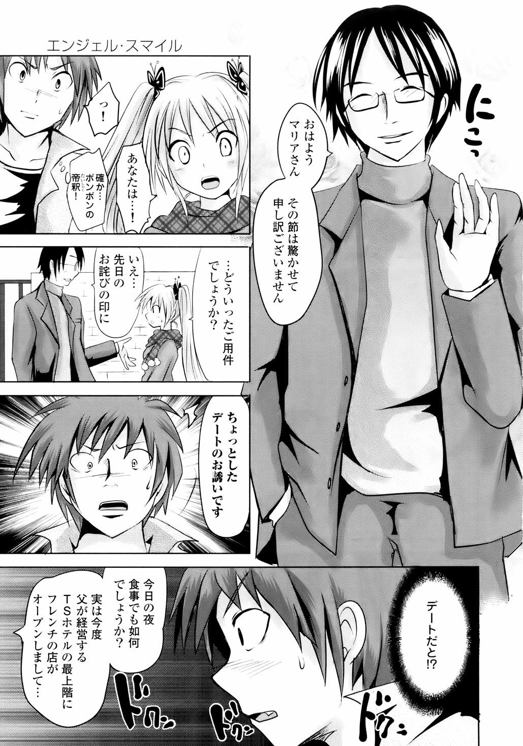 [Natsume Fumika] Sundere! Vol. 01 page 182 full