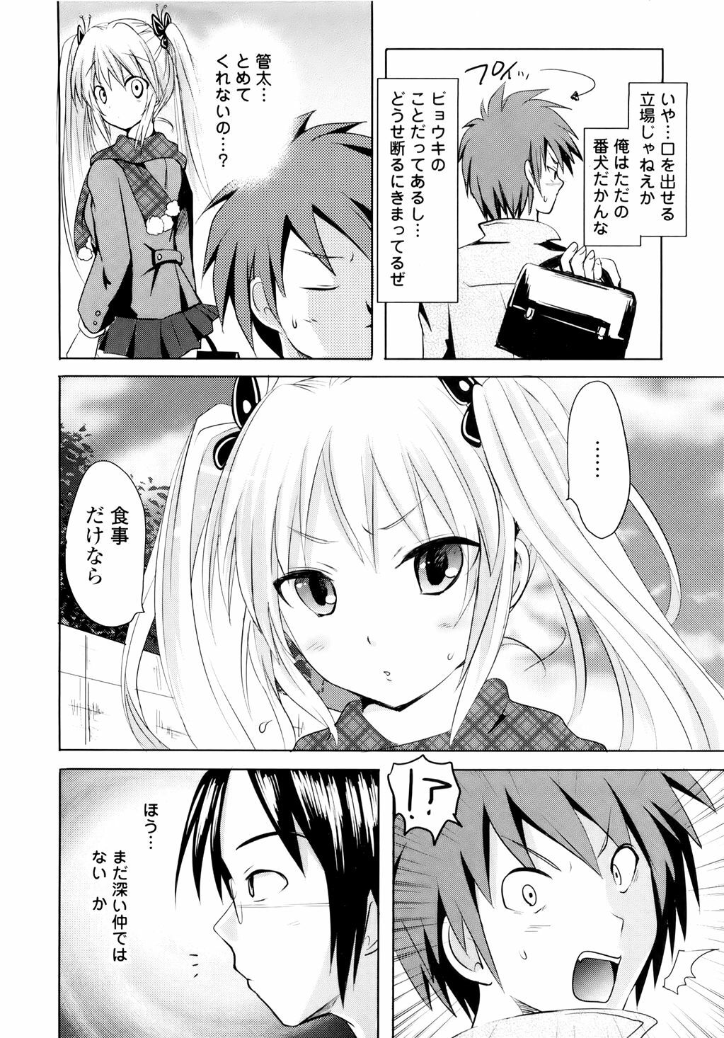 [Natsume Fumika] Sundere! Vol. 01 page 183 full