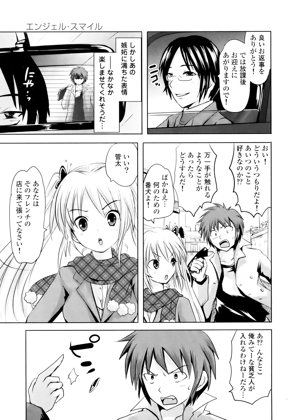 [Natsume Fumika] Sundere! Vol. 01 page 184 full