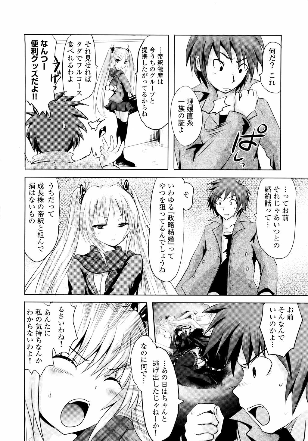 [Natsume Fumika] Sundere! Vol. 01 page 185 full