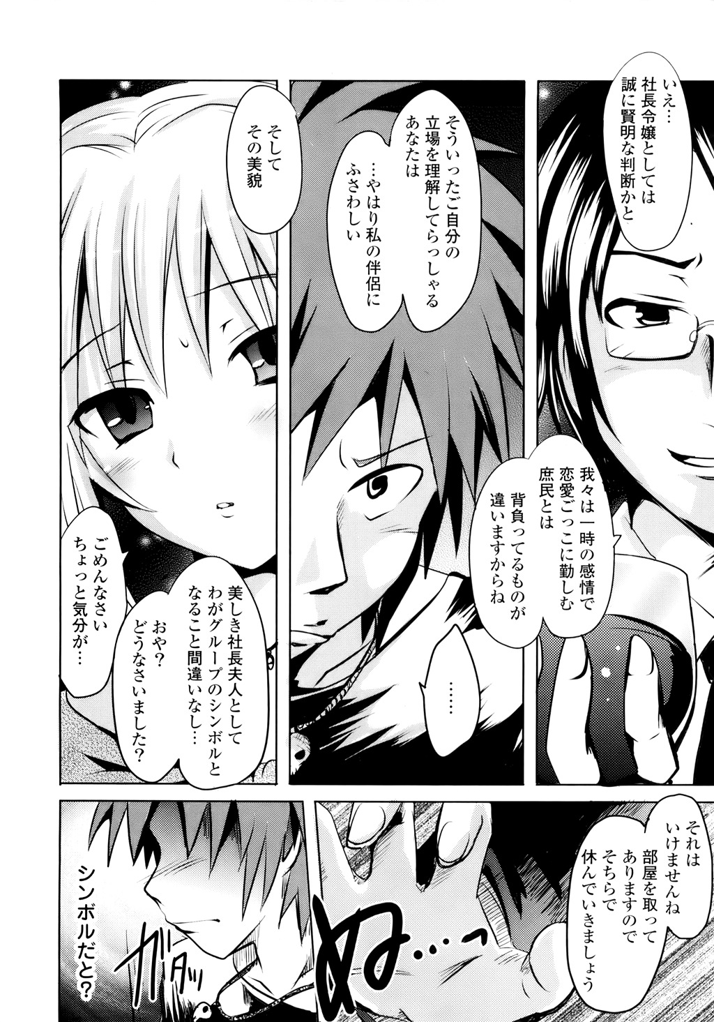 [Natsume Fumika] Sundere! Vol. 01 page 189 full