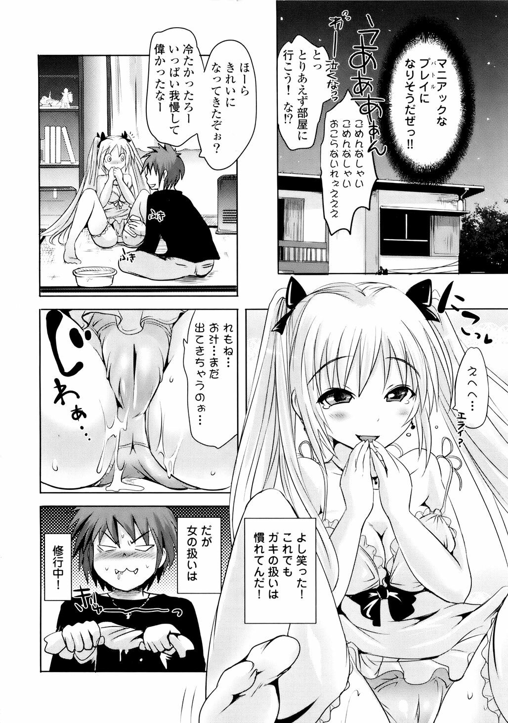 [Natsume Fumika] Sundere! Vol. 01 page 195 full