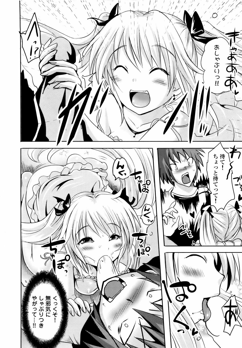 [Natsume Fumika] Sundere! Vol. 01 page 197 full