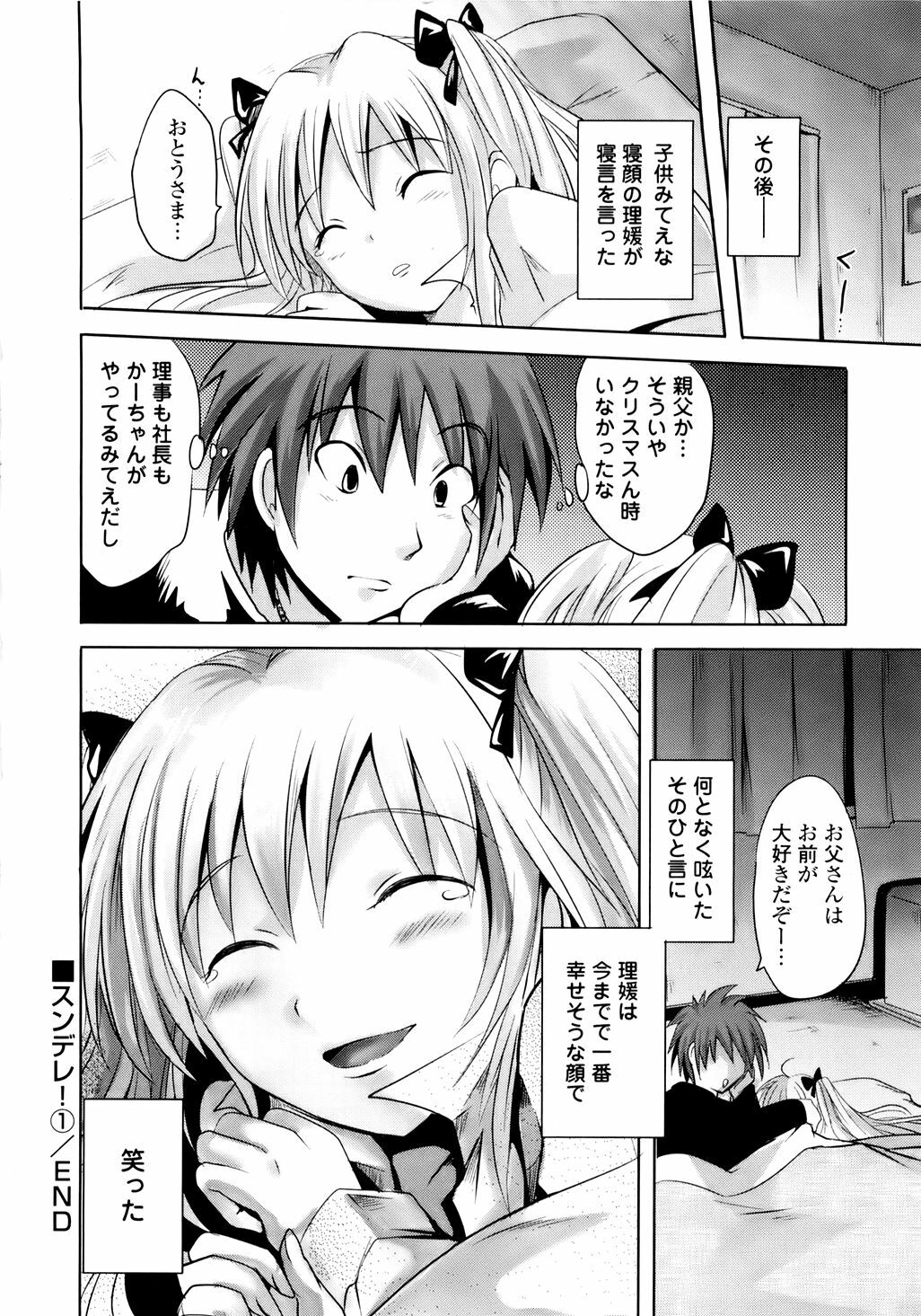 [Natsume Fumika] Sundere! Vol. 01 page 199 full