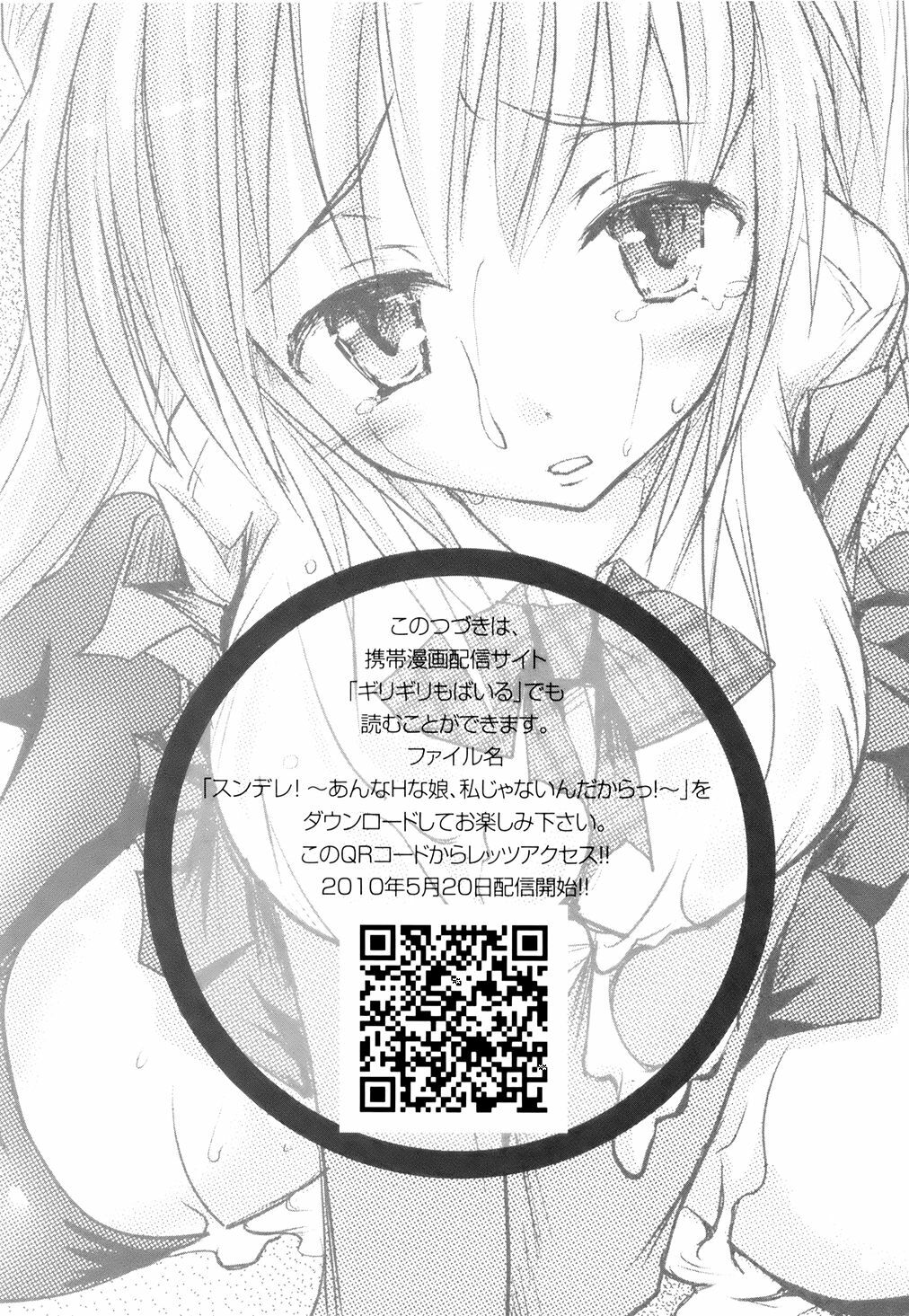 [Natsume Fumika] Sundere! Vol. 01 page 201 full