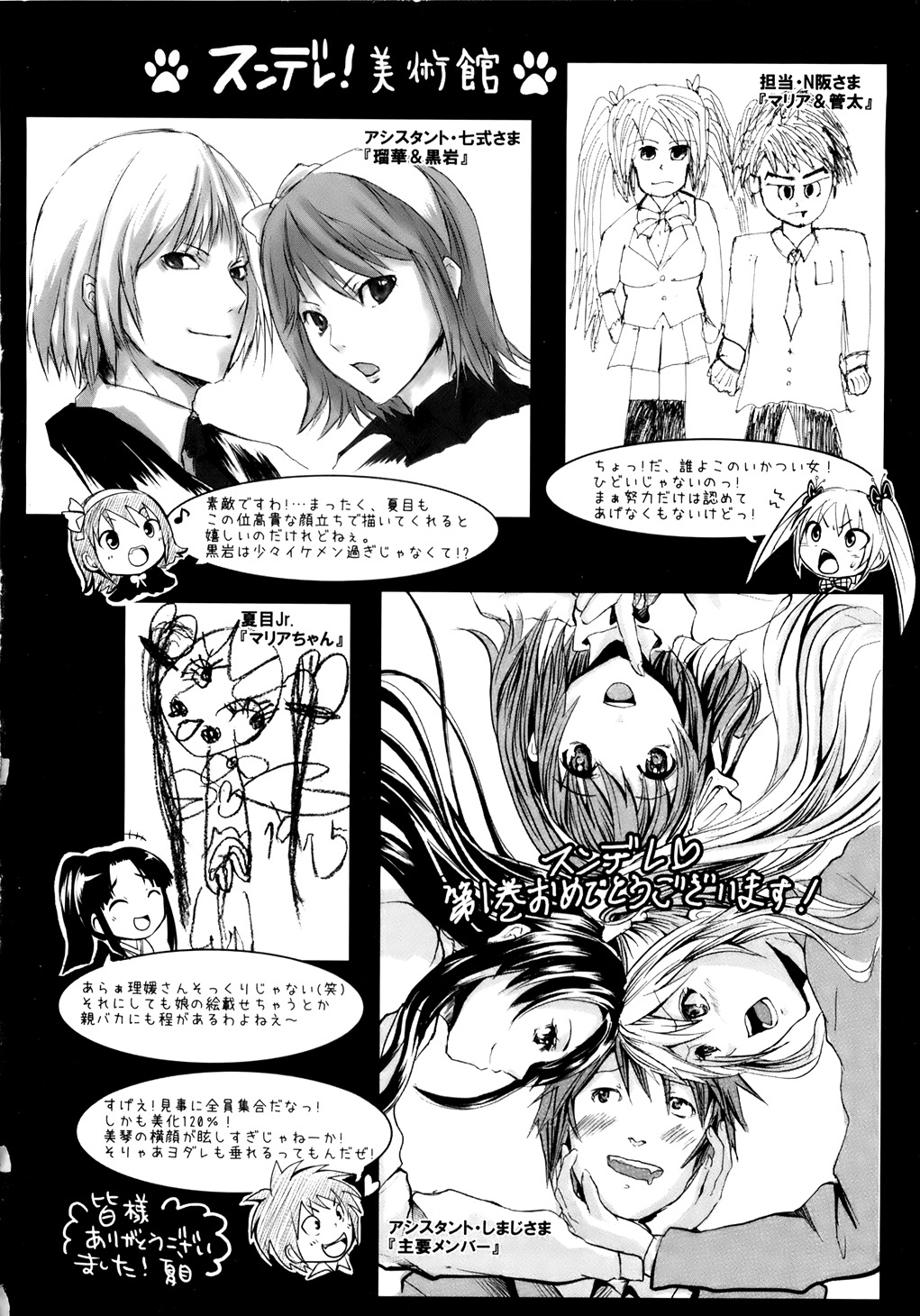 [Natsume Fumika] Sundere! Vol. 01 page 203 full