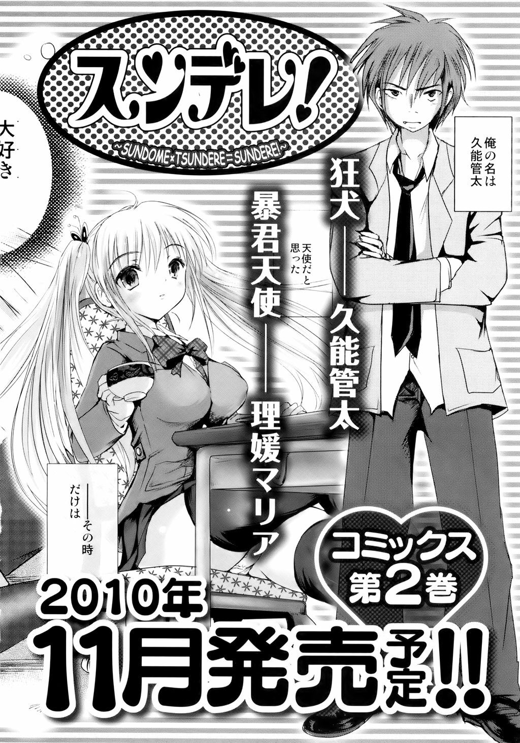 [Natsume Fumika] Sundere! Vol. 01 page 205 full