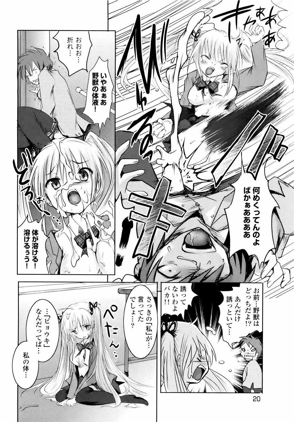 [Natsume Fumika] Sundere! Vol. 01 page 23 full