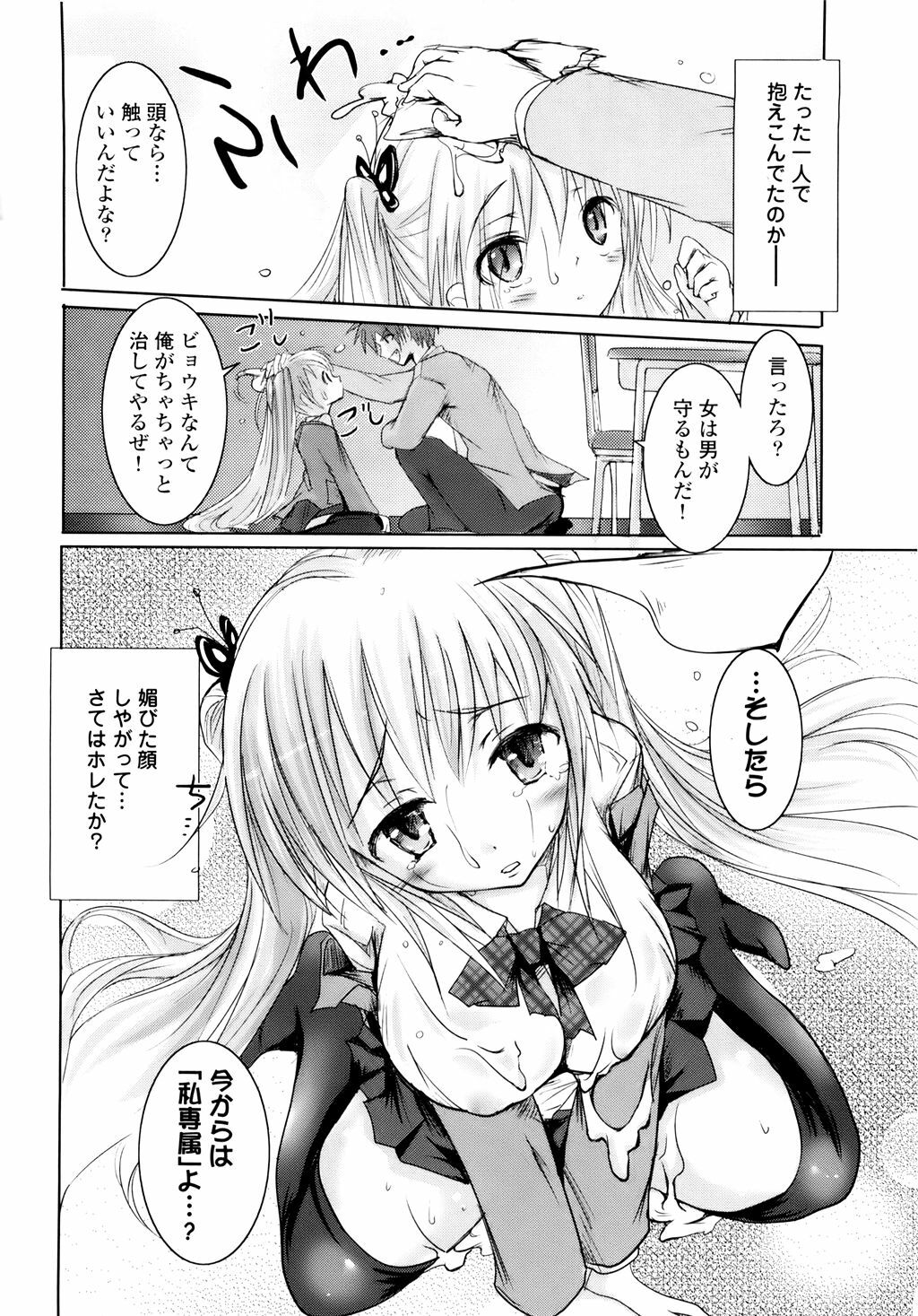 [Natsume Fumika] Sundere! Vol. 01 page 25 full