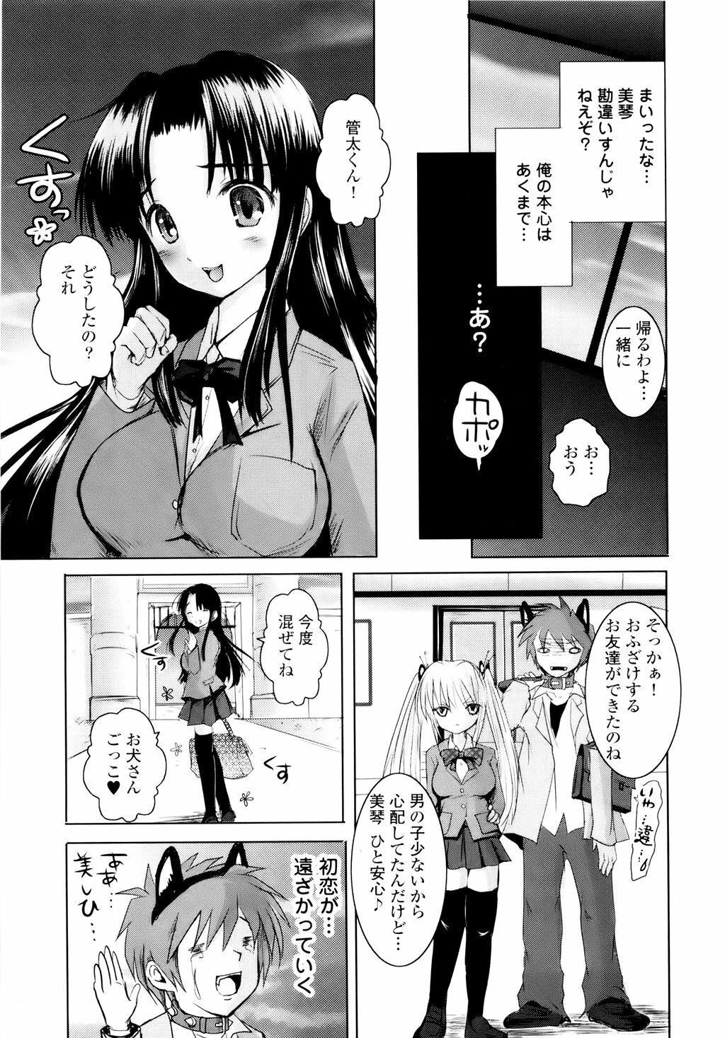 [Natsume Fumika] Sundere! Vol. 01 page 26 full