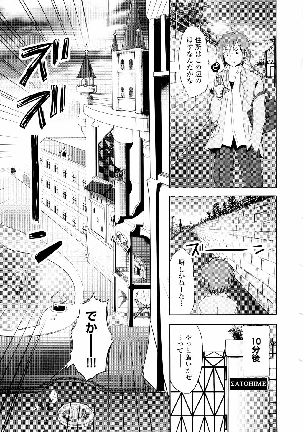 [Natsume Fumika] Sundere! Vol. 01 page 30 full