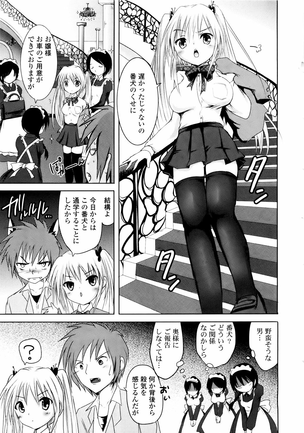 [Natsume Fumika] Sundere! Vol. 01 page 32 full