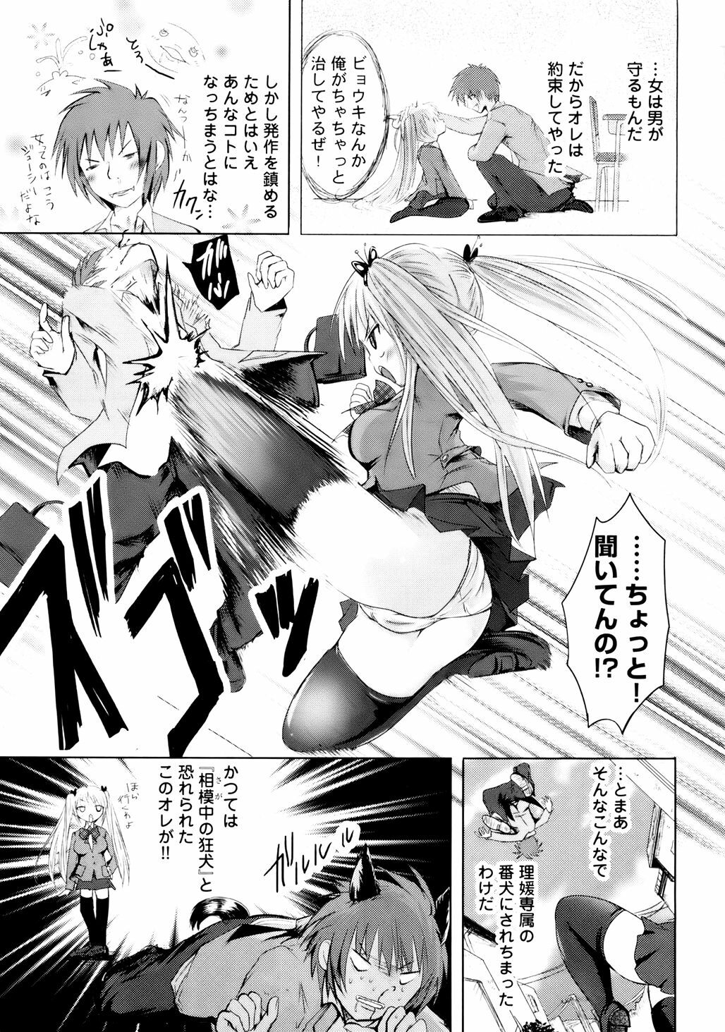 [Natsume Fumika] Sundere! Vol. 01 page 34 full