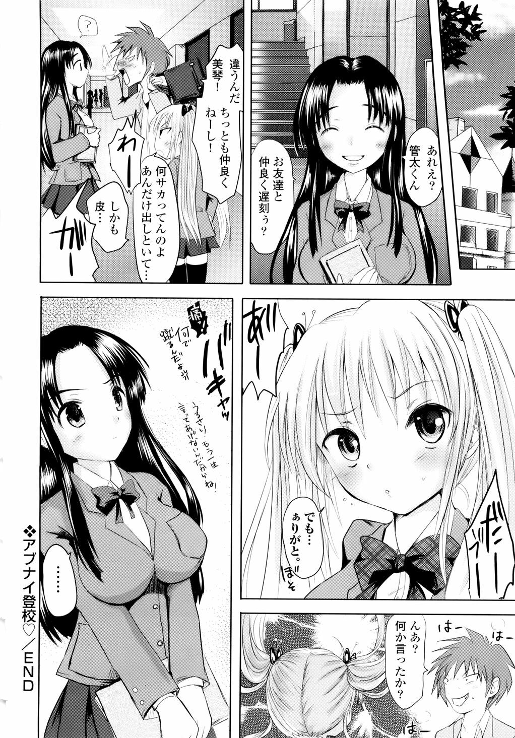 [Natsume Fumika] Sundere! Vol. 01 page 45 full