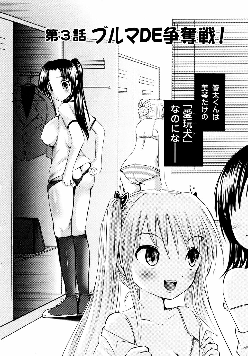 [Natsume Fumika] Sundere! Vol. 01 page 49 full