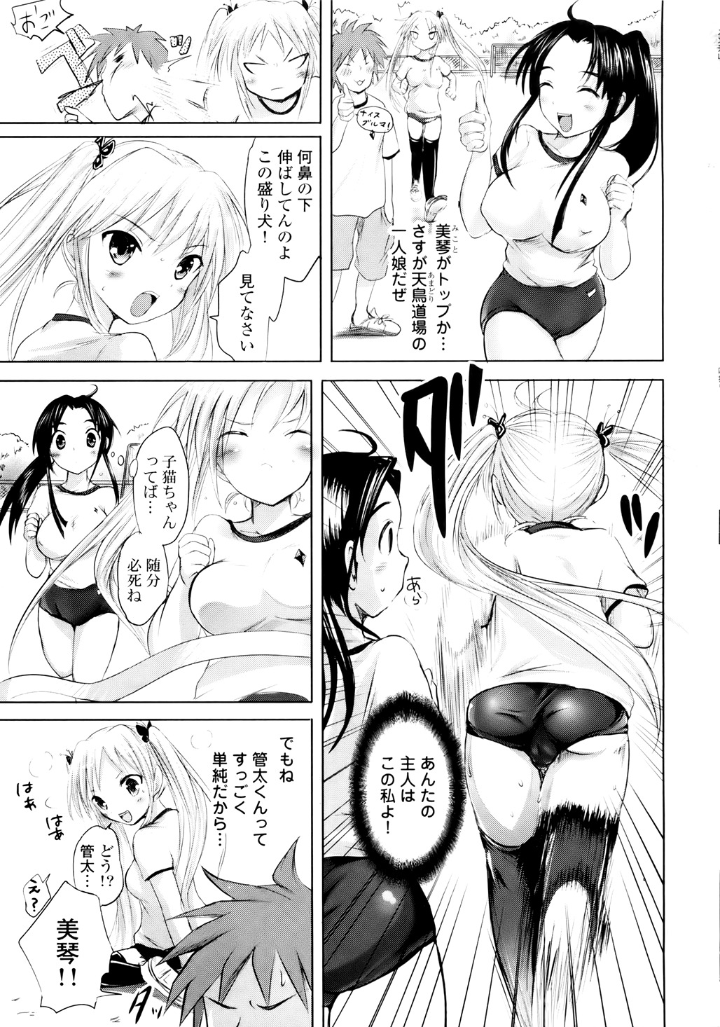 [Natsume Fumika] Sundere! Vol. 01 page 52 full