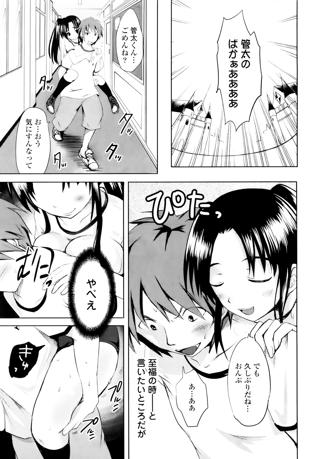 [Natsume Fumika] Sundere! Vol. 01 page 54 full