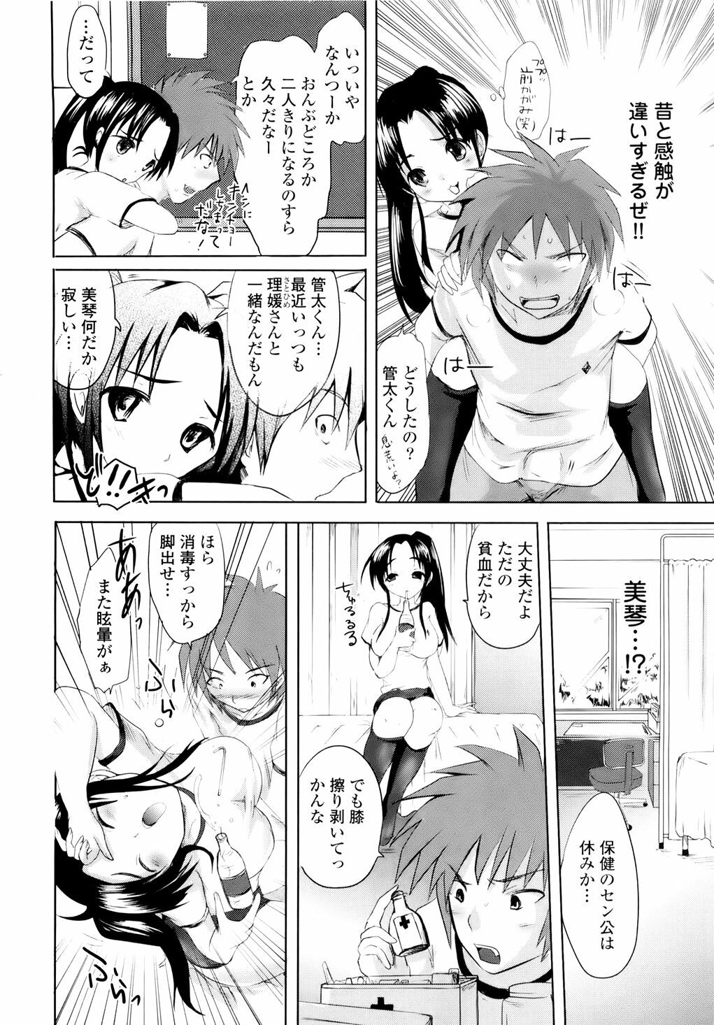 [Natsume Fumika] Sundere! Vol. 01 page 55 full