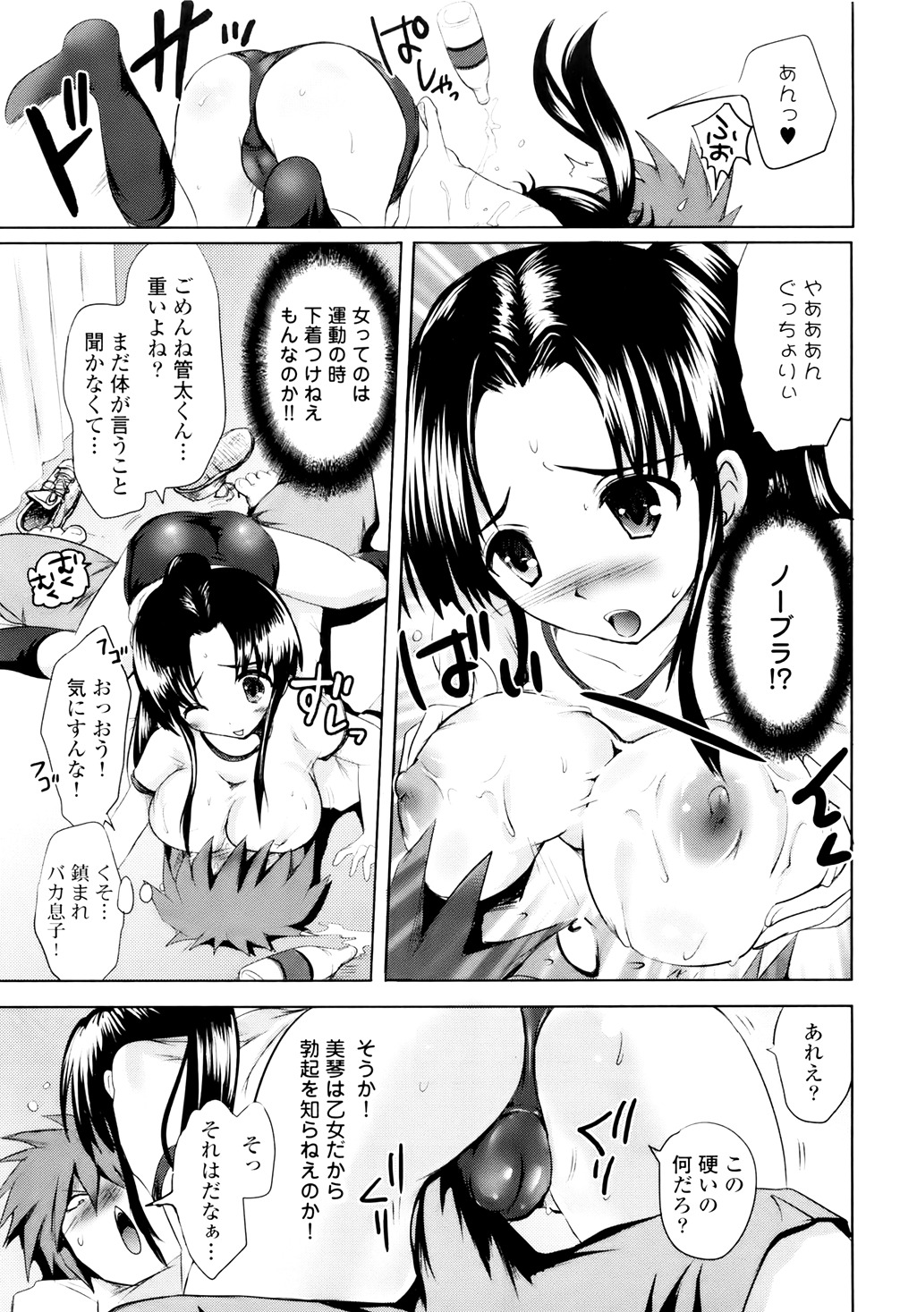 [Natsume Fumika] Sundere! Vol. 01 page 56 full