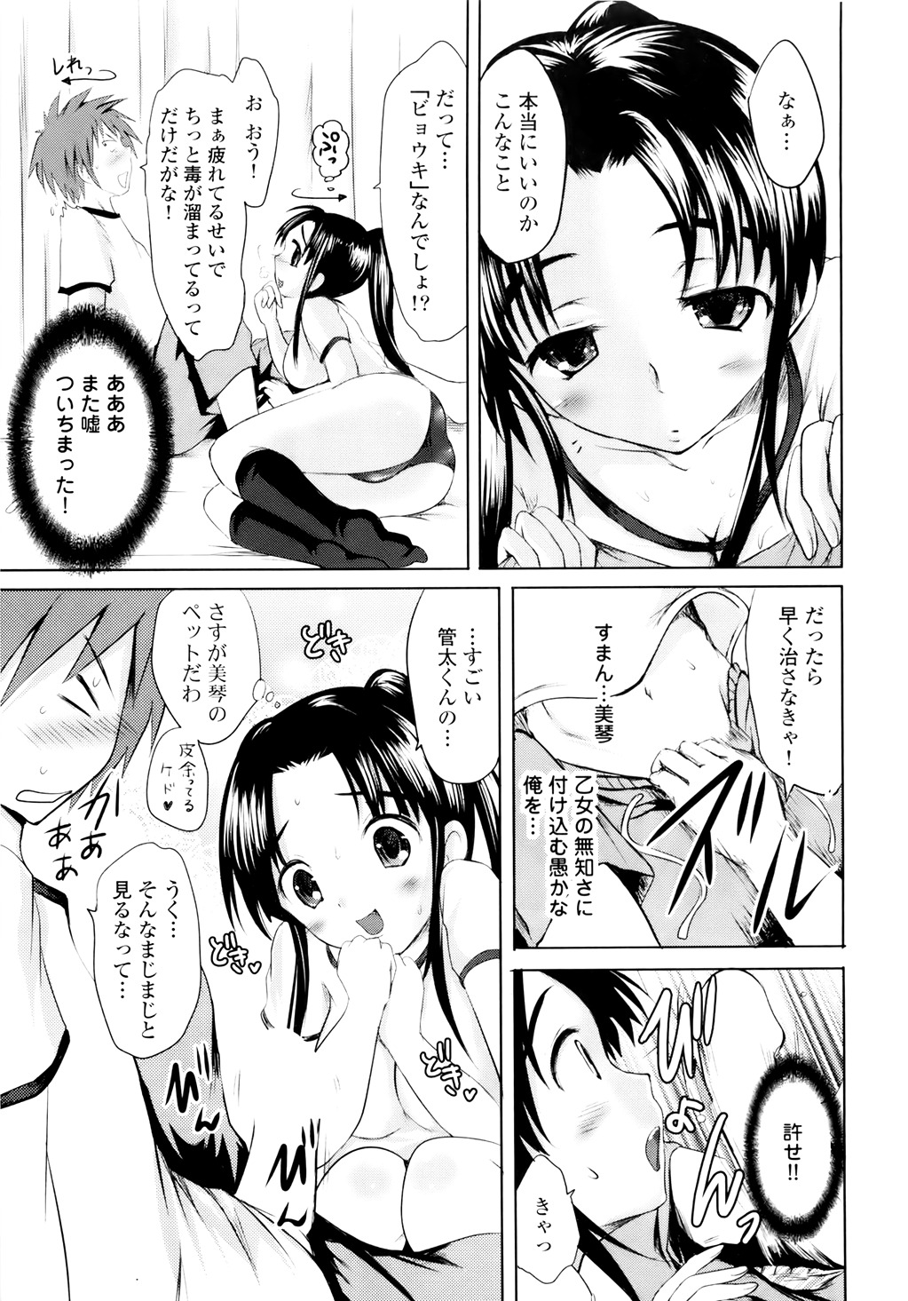 [Natsume Fumika] Sundere! Vol. 01 page 58 full