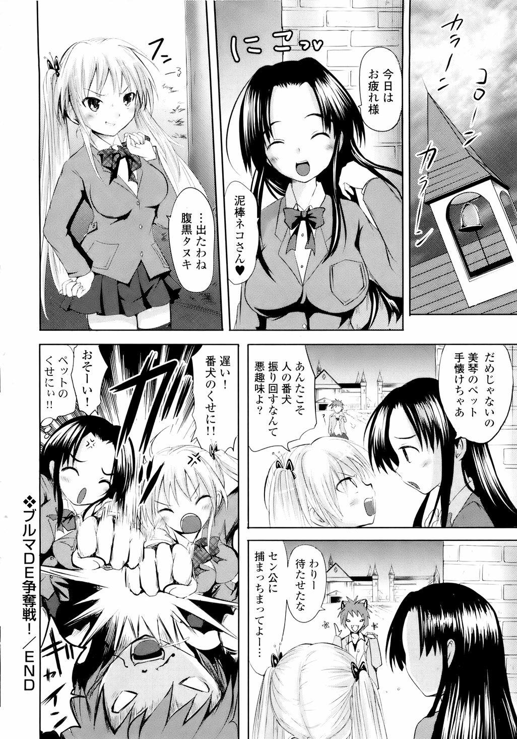 [Natsume Fumika] Sundere! Vol. 01 page 67 full