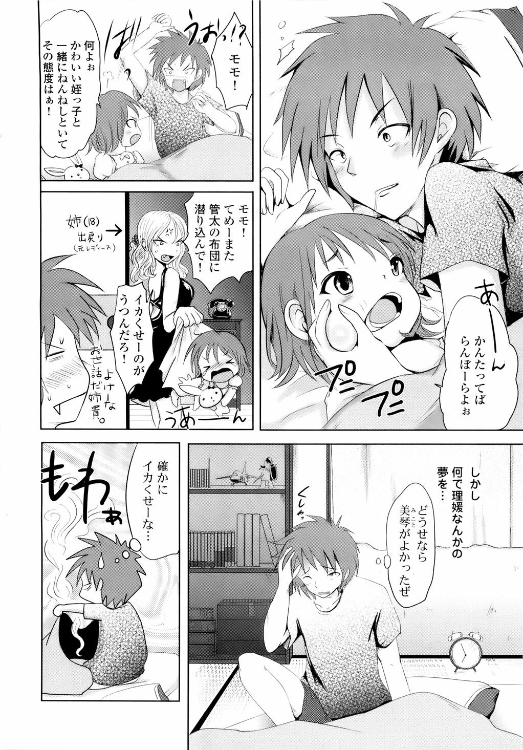 [Natsume Fumika] Sundere! Vol. 01 page 73 full