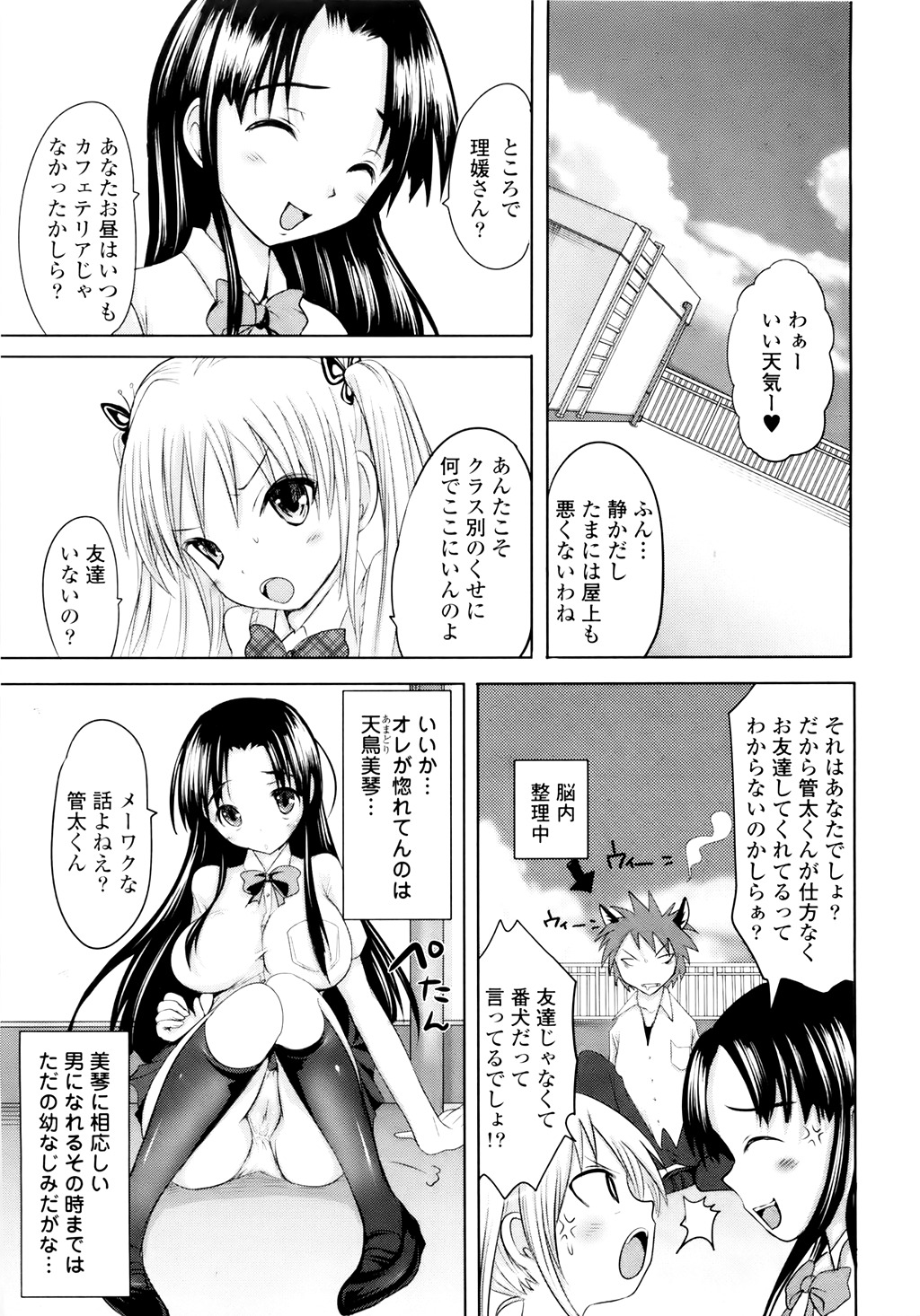 [Natsume Fumika] Sundere! Vol. 01 page 74 full