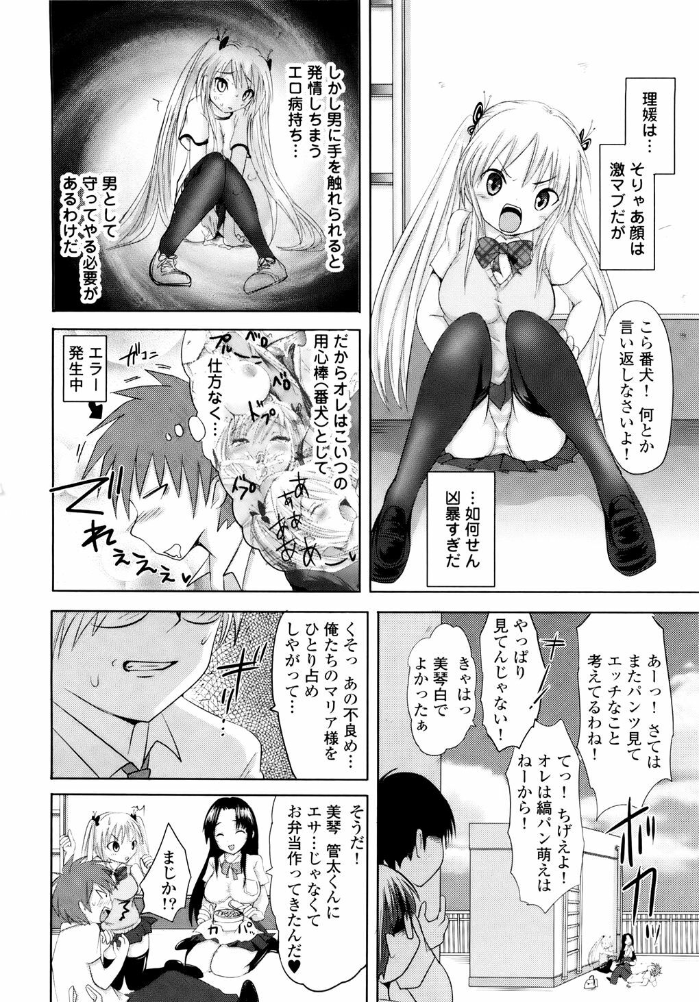 [Natsume Fumika] Sundere! Vol. 01 page 75 full