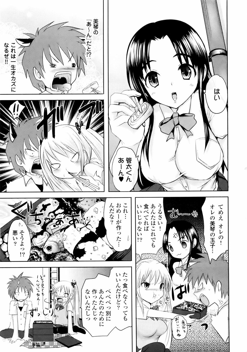 [Natsume Fumika] Sundere! Vol. 01 page 76 full