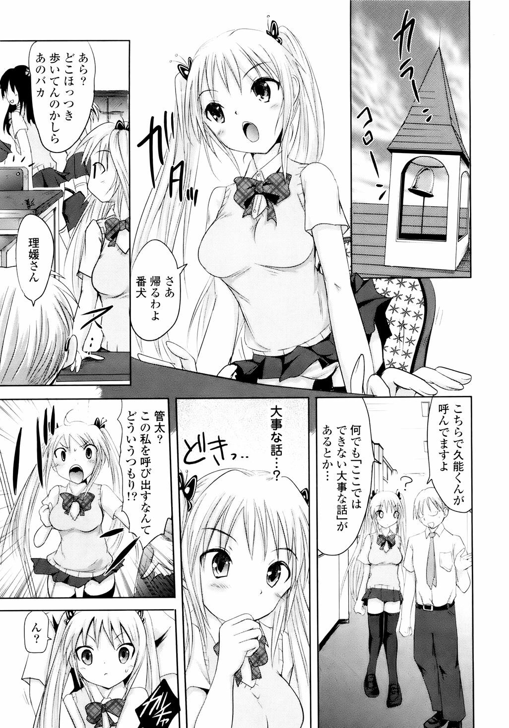 [Natsume Fumika] Sundere! Vol. 01 page 78 full