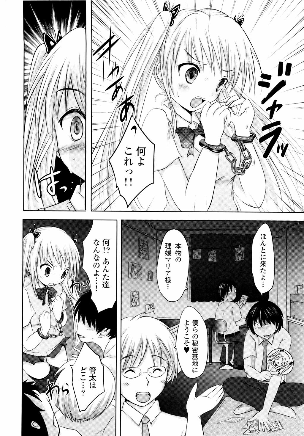 [Natsume Fumika] Sundere! Vol. 01 page 79 full