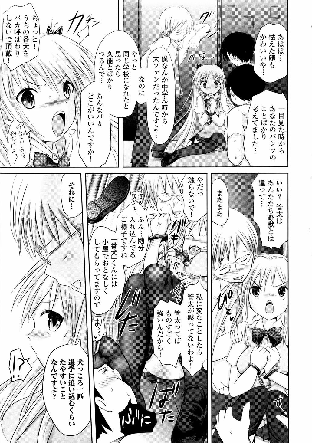 [Natsume Fumika] Sundere! Vol. 01 page 80 full