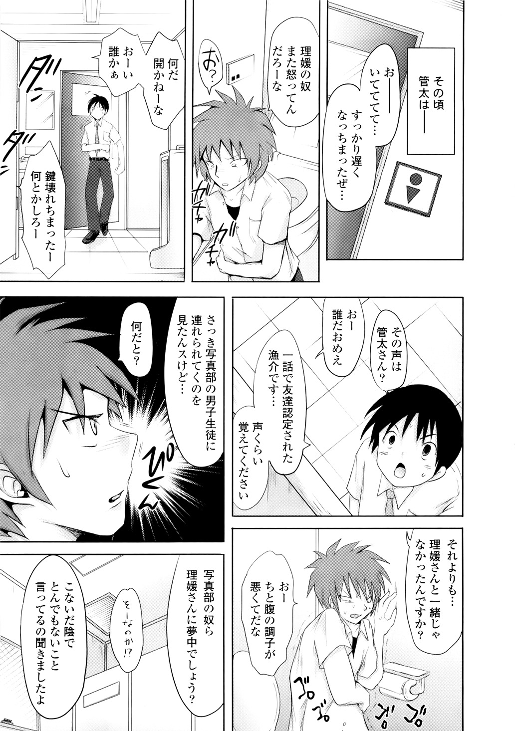 [Natsume Fumika] Sundere! Vol. 01 page 82 full