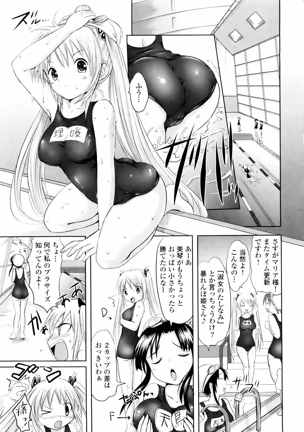 [Natsume Fumika] Sundere! Vol. 01 page 94 full