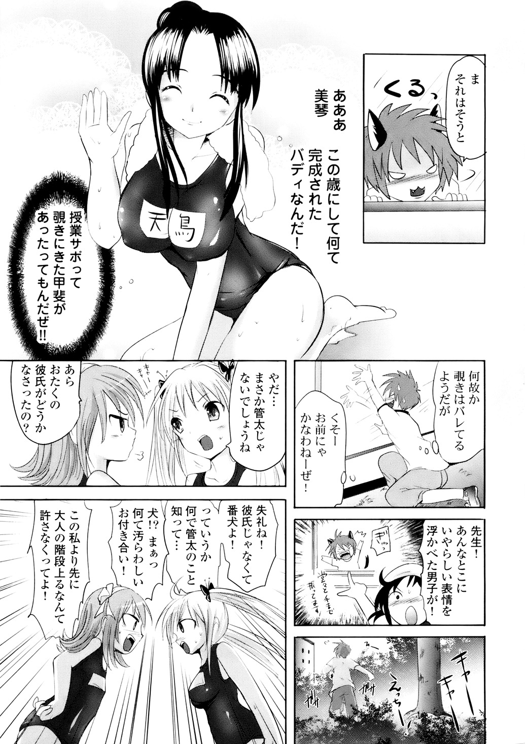 [Natsume Fumika] Sundere! Vol. 01 page 96 full