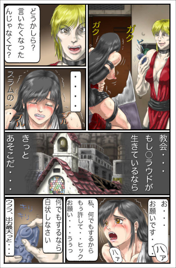 [Another Emotion] Kuuhaku no 7-kakan (Final Fantasy VII) page 31 full